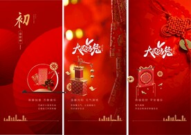 新年系列海报