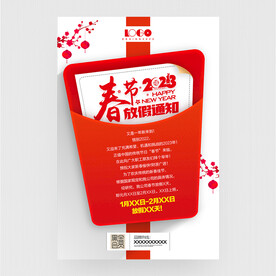 春节放假通知