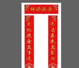 对联