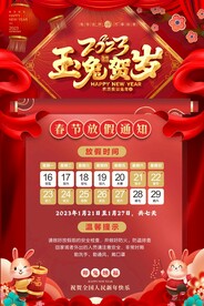 放假通知 
