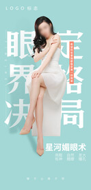 眼综合