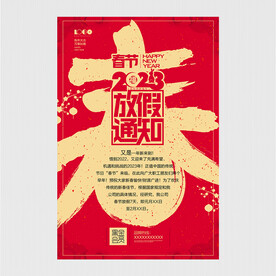 春节放假通知