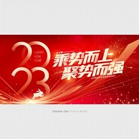 2023年会