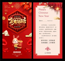 兔年贺卡