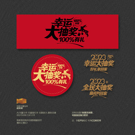 幸福大抽奖