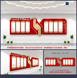 党建文化墙