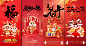 兔年系列海报