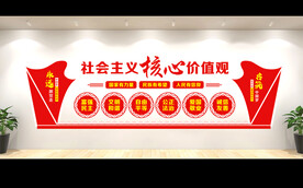 核心价值观
