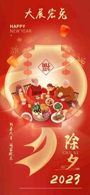 除夕海报
