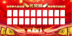 光荣榜展板