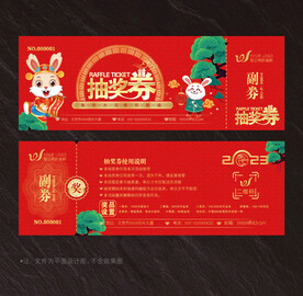 抽奖券