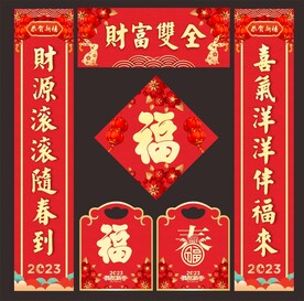 对联 