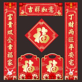 对联 