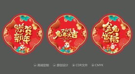 新年玻璃贴 