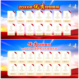 优秀党员风采