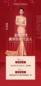 医美邀请函