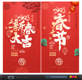 新春