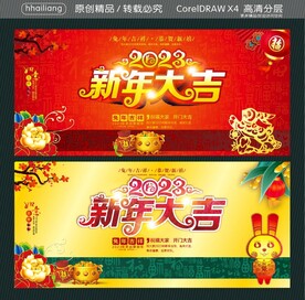 新年大吉