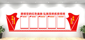 党建文化