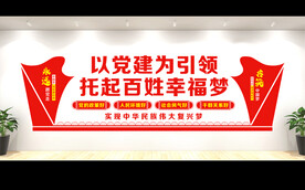 党建
