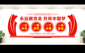 党建文化墙