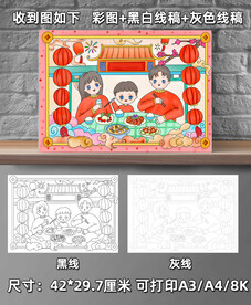 年夜饭儿童画