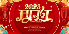 2023公司开门红启动大会背景