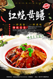 红烧黄鳝