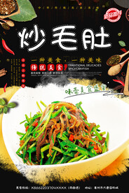 炒毛肚