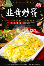 韭黄炒蛋