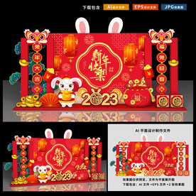新年美陈