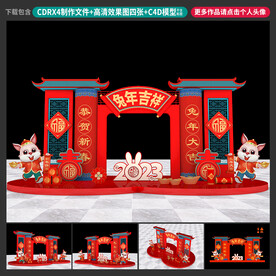 兔年美陈