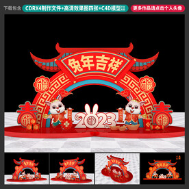兔年美陈