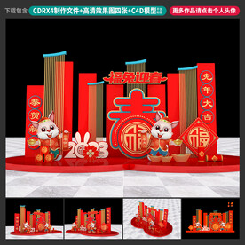 新年美陈