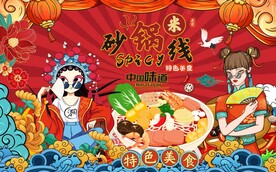 砂锅米线图片
