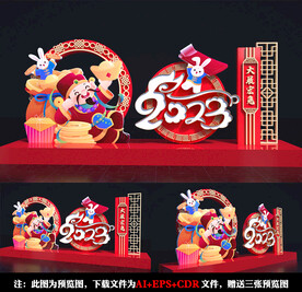 兔年美陈