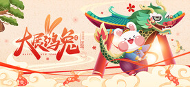 国潮兔子