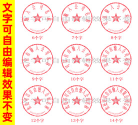 公章印章