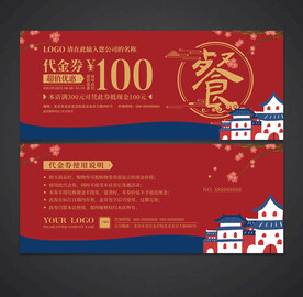 餐饮代金券