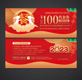 餐饮代金券