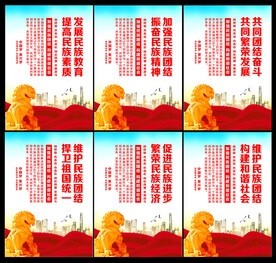 民族团结