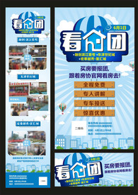 看房团海报