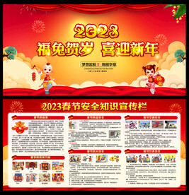 新年宣传栏