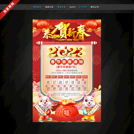 春节放假通知