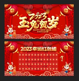 红包墙 