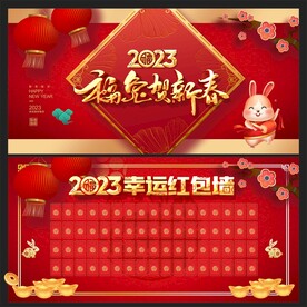 红包墙 