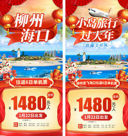 春节机票