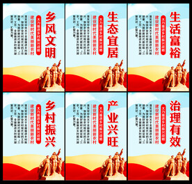 乡村振兴