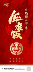 年夜饭海报