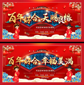 婚礼背景